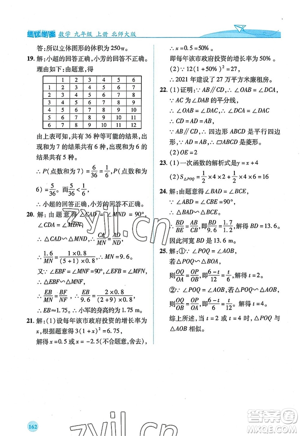 陜西師范大學(xué)出版總社2022績(jī)優(yōu)學(xué)案九年級(jí)數(shù)學(xué)上冊(cè)北師大版答案