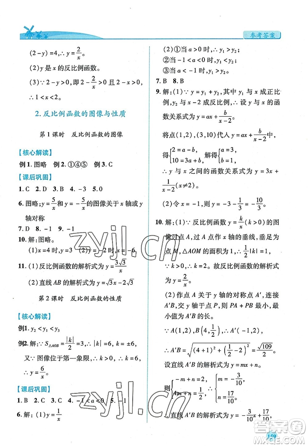 陜西師范大學(xué)出版總社2022績(jī)優(yōu)學(xué)案九年級(jí)數(shù)學(xué)上冊(cè)北師大版答案