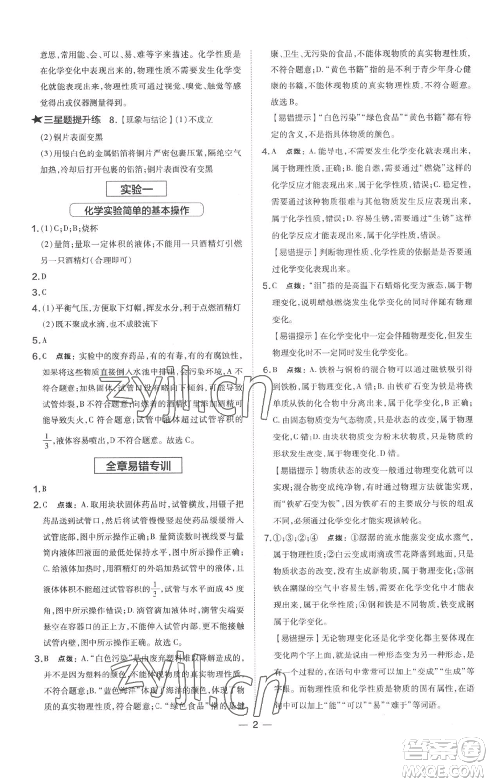 山西教育出版社2022秋季點(diǎn)撥訓(xùn)練九年級(jí)上冊(cè)化學(xué)科粵版參考答案