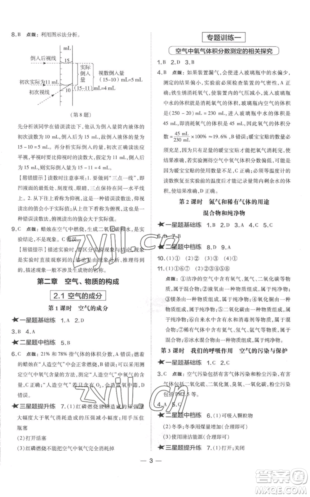 山西教育出版社2022秋季點(diǎn)撥訓(xùn)練九年級(jí)上冊(cè)化學(xué)科粵版參考答案