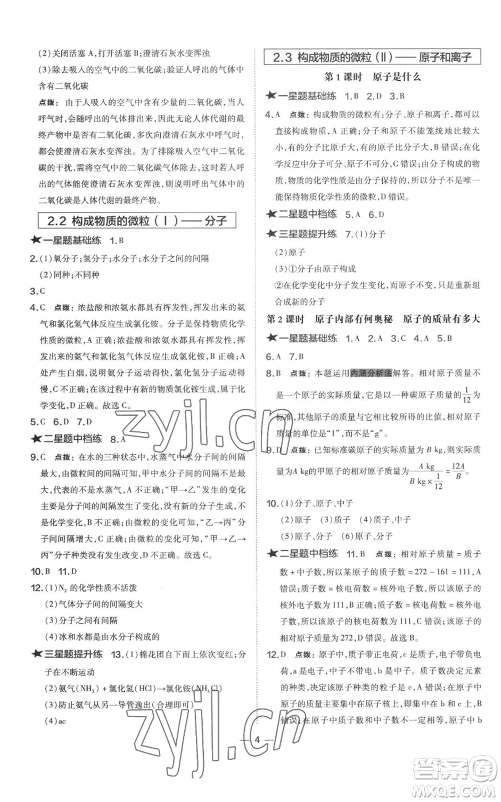 山西教育出版社2022秋季點(diǎn)撥訓(xùn)練九年級(jí)上冊(cè)化學(xué)科粵版參考答案