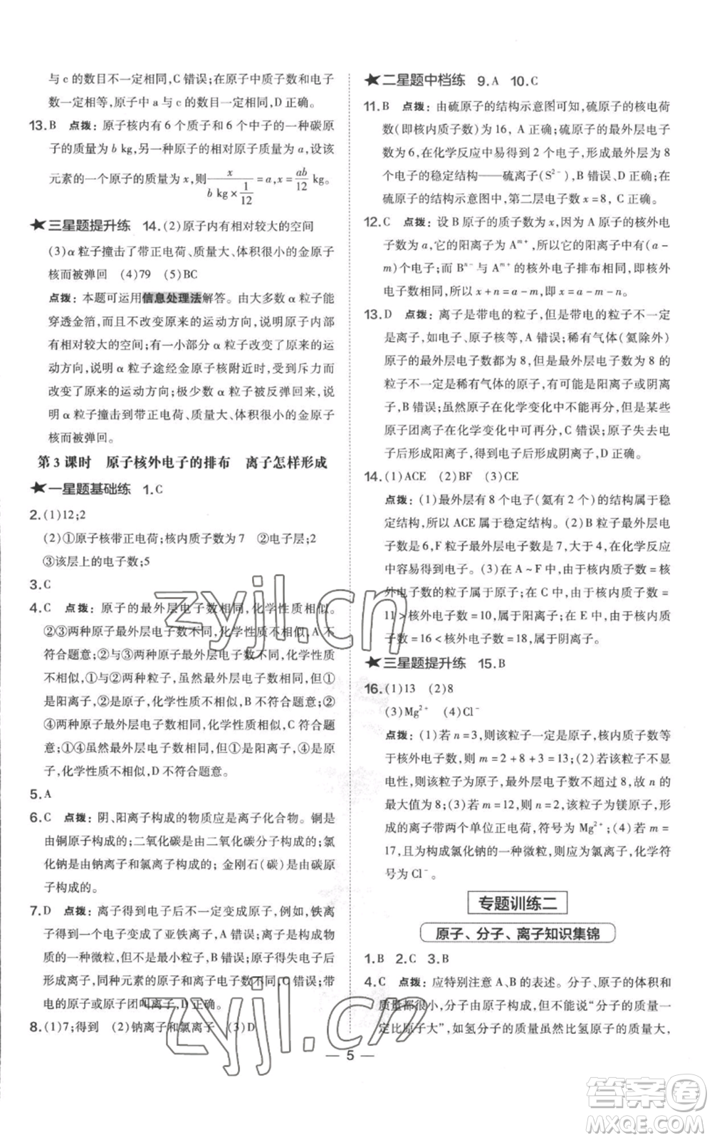 山西教育出版社2022秋季點(diǎn)撥訓(xùn)練九年級(jí)上冊(cè)化學(xué)科粵版參考答案