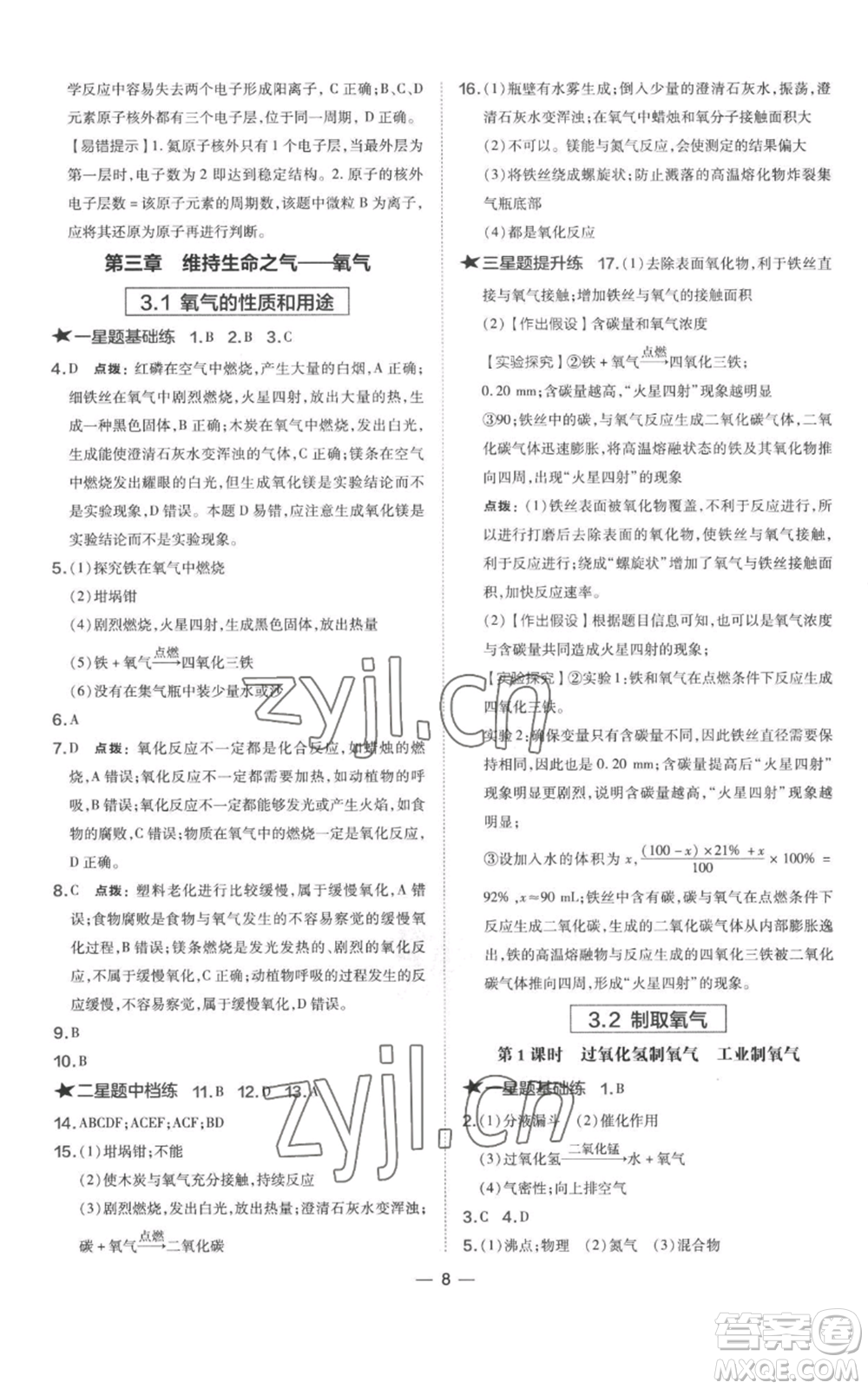 山西教育出版社2022秋季點(diǎn)撥訓(xùn)練九年級(jí)上冊(cè)化學(xué)科粵版參考答案