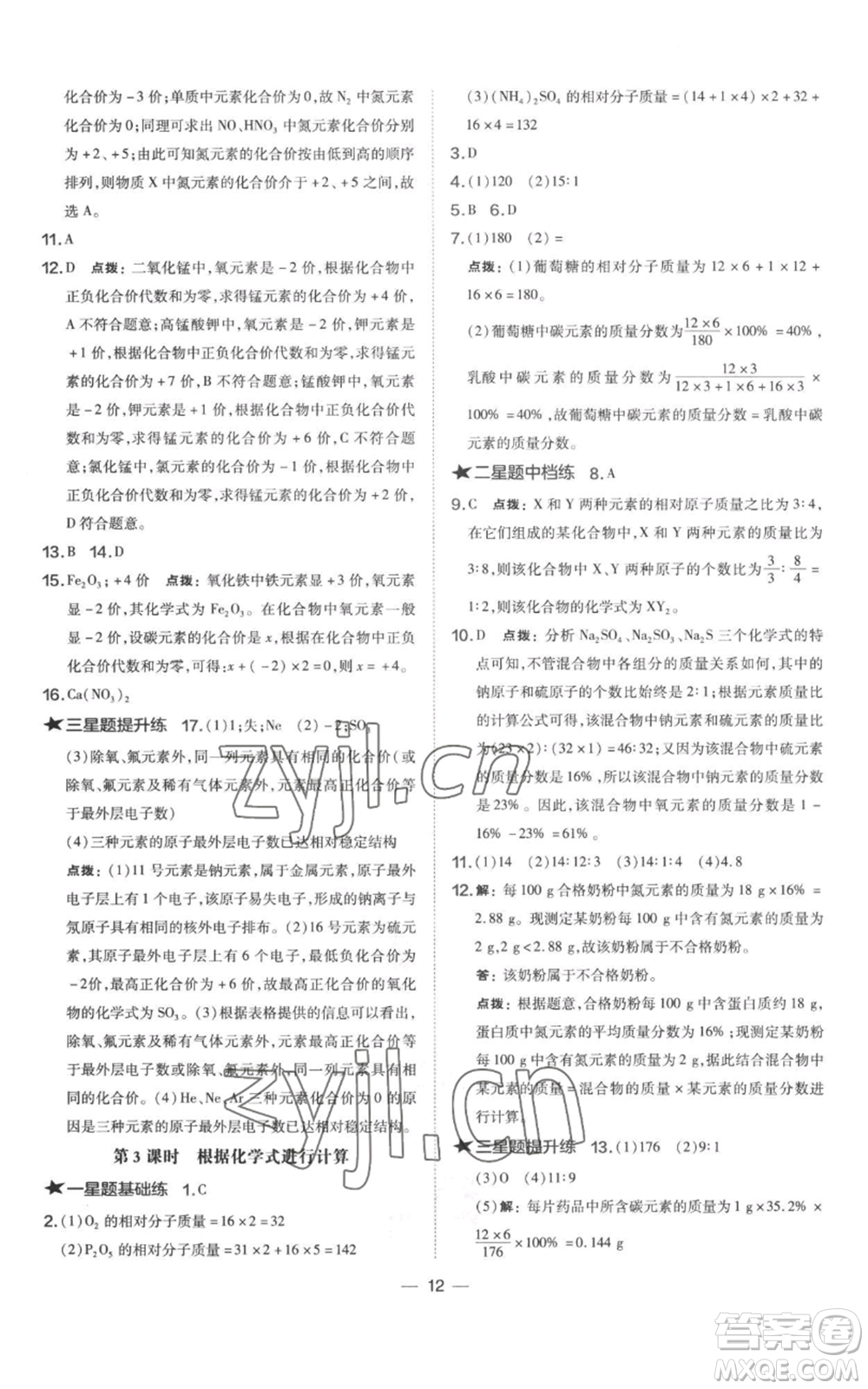 山西教育出版社2022秋季點(diǎn)撥訓(xùn)練九年級(jí)上冊(cè)化學(xué)科粵版參考答案