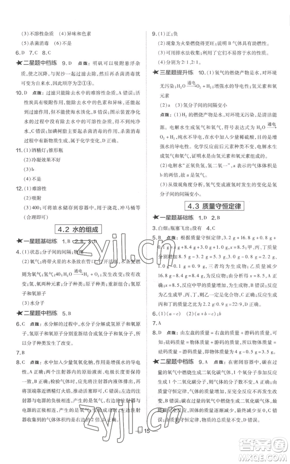 山西教育出版社2022秋季點(diǎn)撥訓(xùn)練九年級(jí)上冊(cè)化學(xué)科粵版參考答案