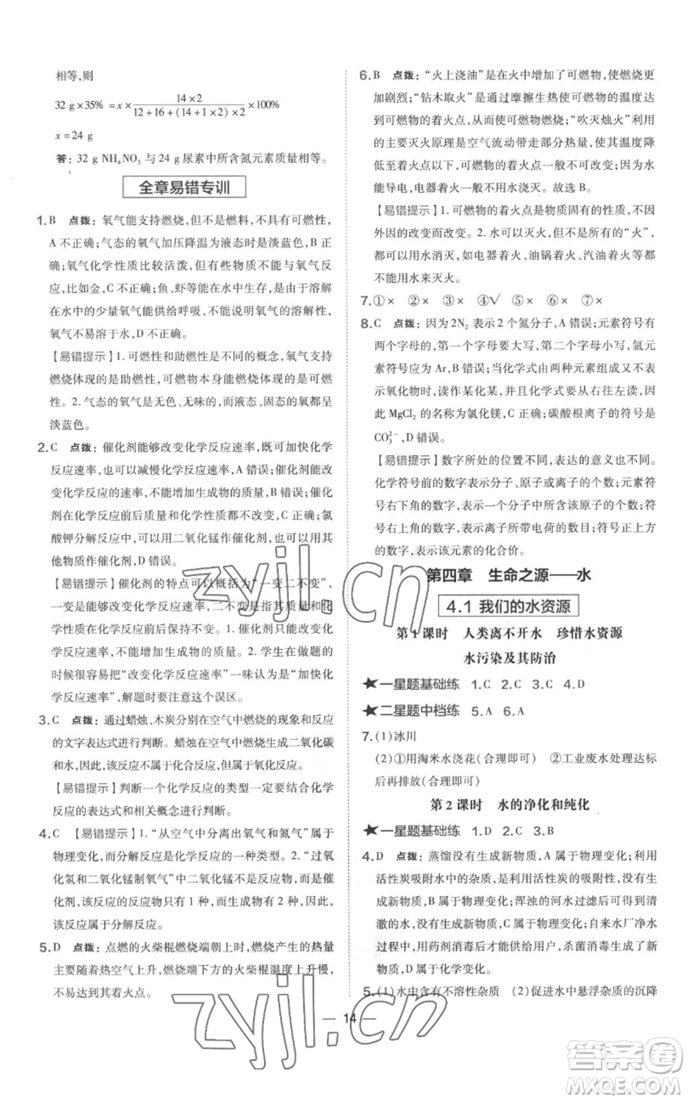 山西教育出版社2022秋季點(diǎn)撥訓(xùn)練九年級(jí)上冊(cè)化學(xué)科粵版參考答案