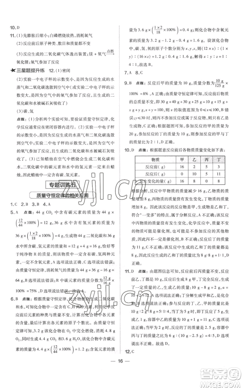 山西教育出版社2022秋季點(diǎn)撥訓(xùn)練九年級(jí)上冊(cè)化學(xué)科粵版參考答案