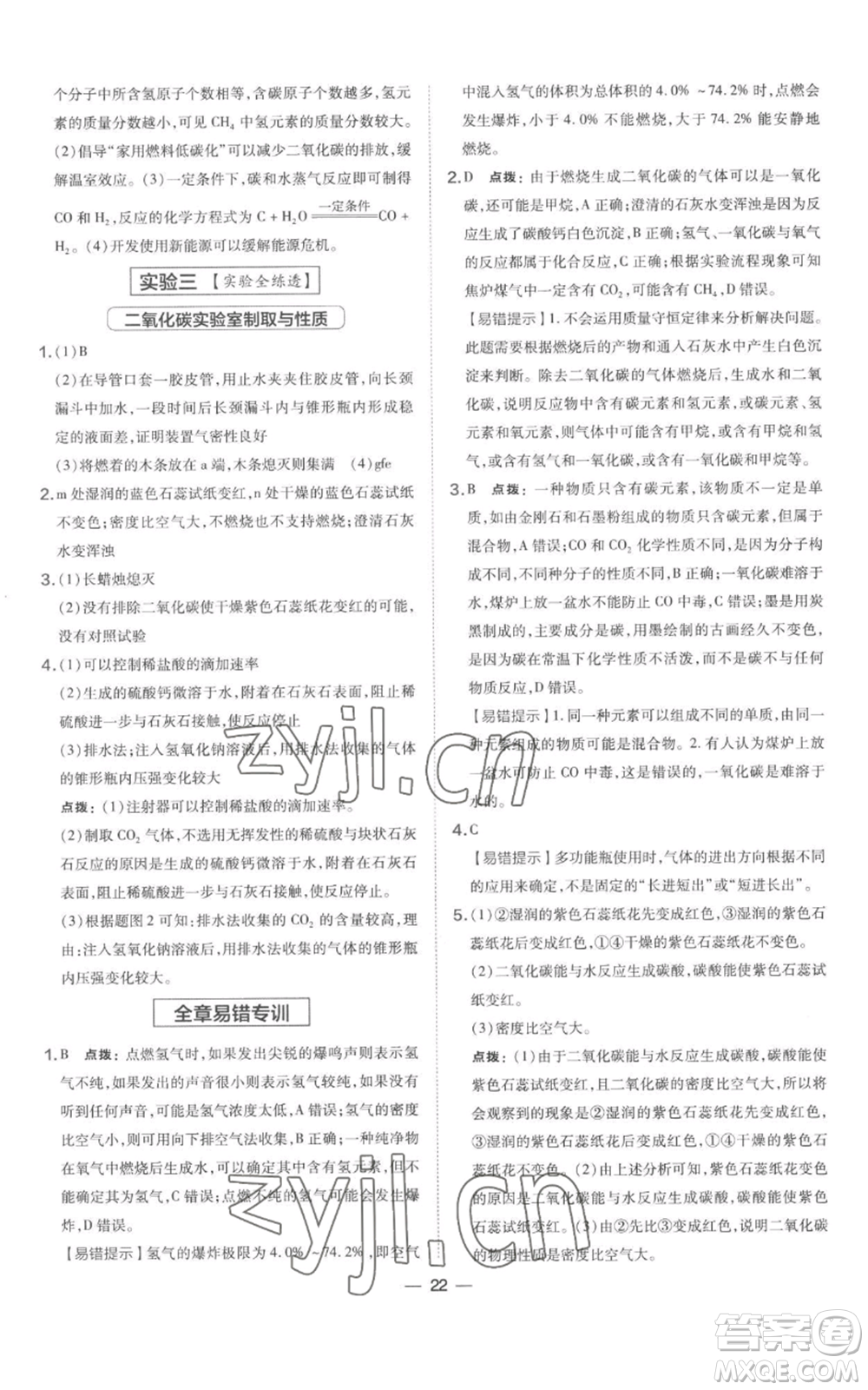 山西教育出版社2022秋季點(diǎn)撥訓(xùn)練九年級(jí)上冊(cè)化學(xué)科粵版參考答案