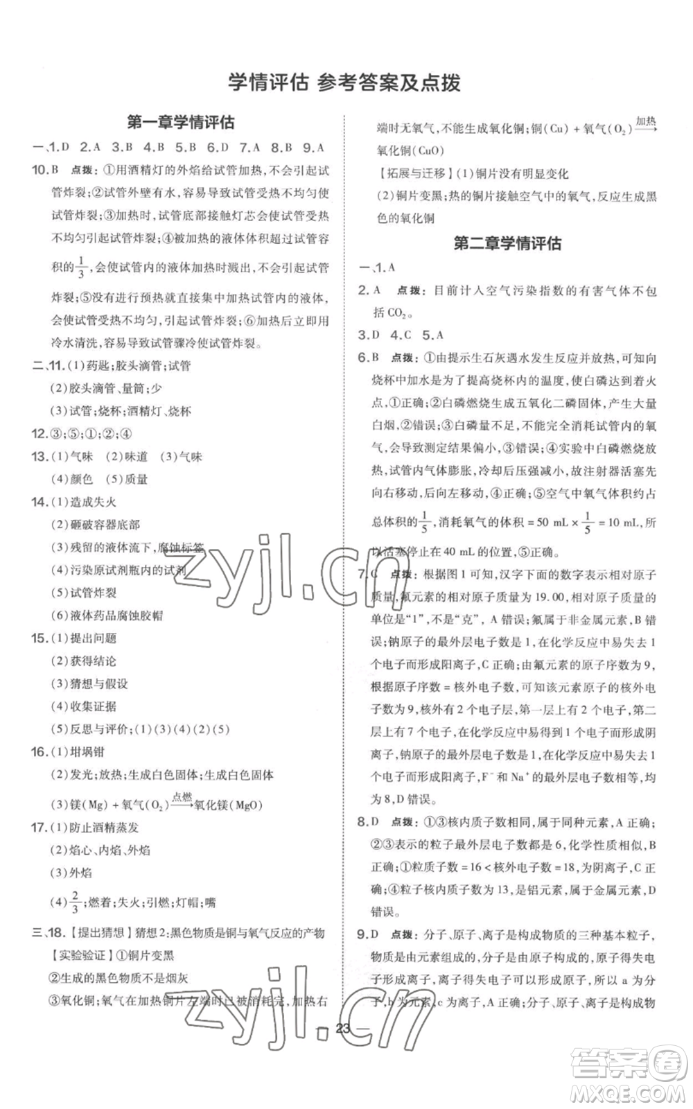 山西教育出版社2022秋季點(diǎn)撥訓(xùn)練九年級(jí)上冊(cè)化學(xué)科粵版參考答案