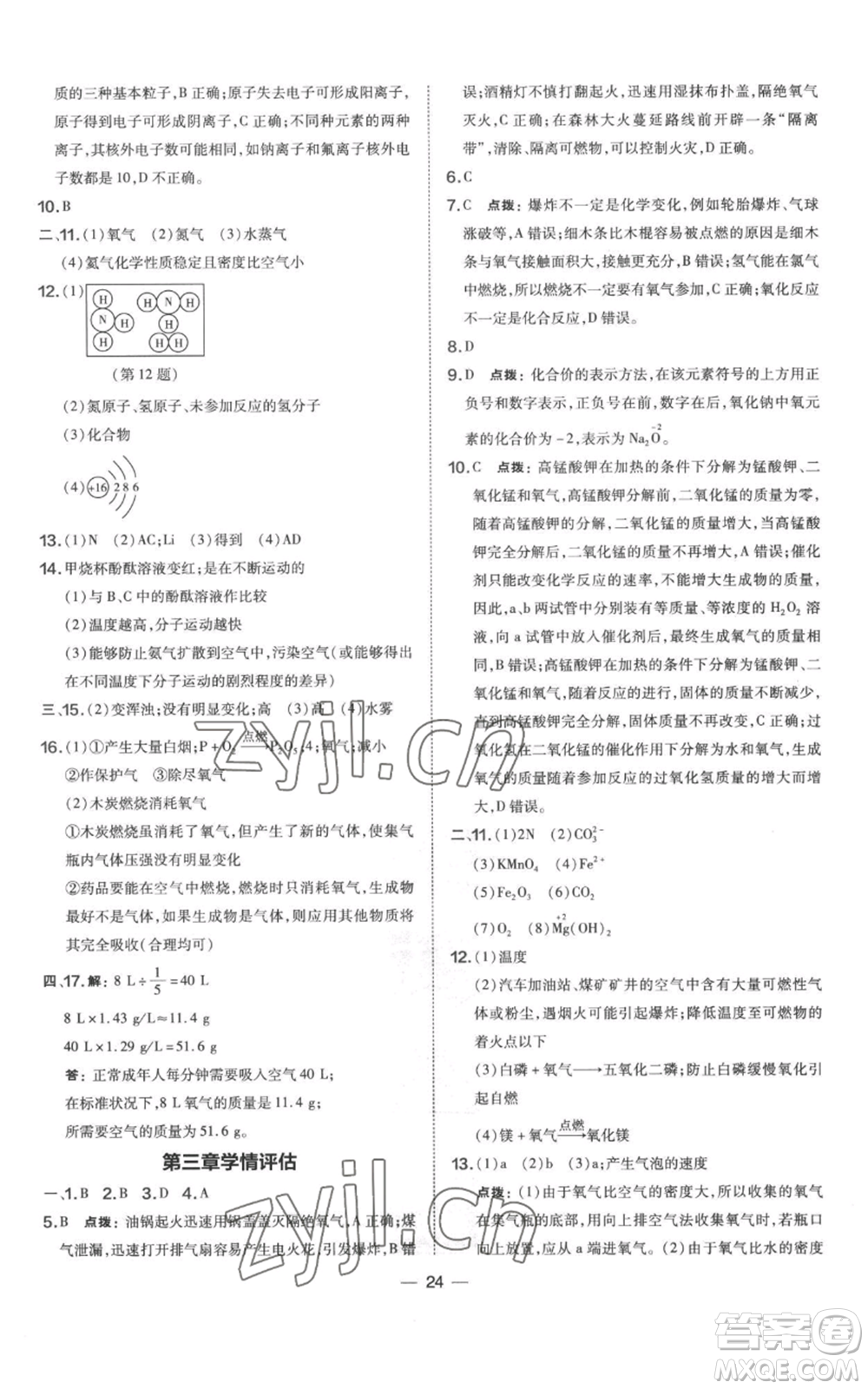 山西教育出版社2022秋季點(diǎn)撥訓(xùn)練九年級(jí)上冊(cè)化學(xué)科粵版參考答案