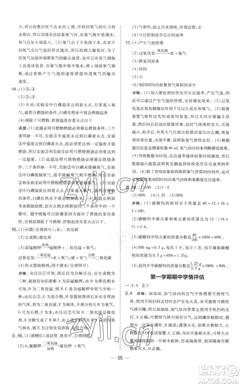山西教育出版社2022秋季點(diǎn)撥訓(xùn)練九年級(jí)上冊(cè)化學(xué)科粵版參考答案