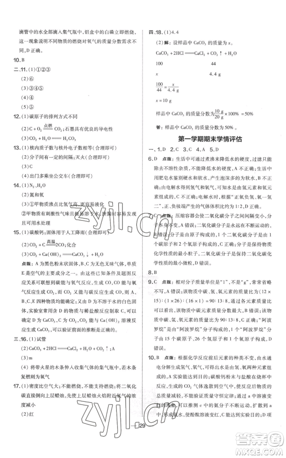 山西教育出版社2022秋季點(diǎn)撥訓(xùn)練九年級(jí)上冊(cè)化學(xué)科粵版參考答案