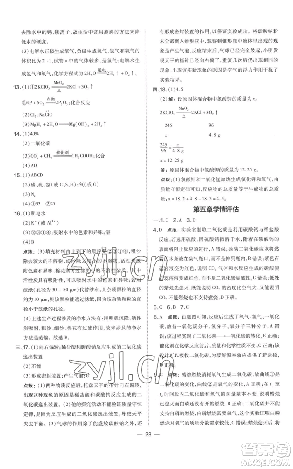 山西教育出版社2022秋季點(diǎn)撥訓(xùn)練九年級(jí)上冊(cè)化學(xué)科粵版參考答案