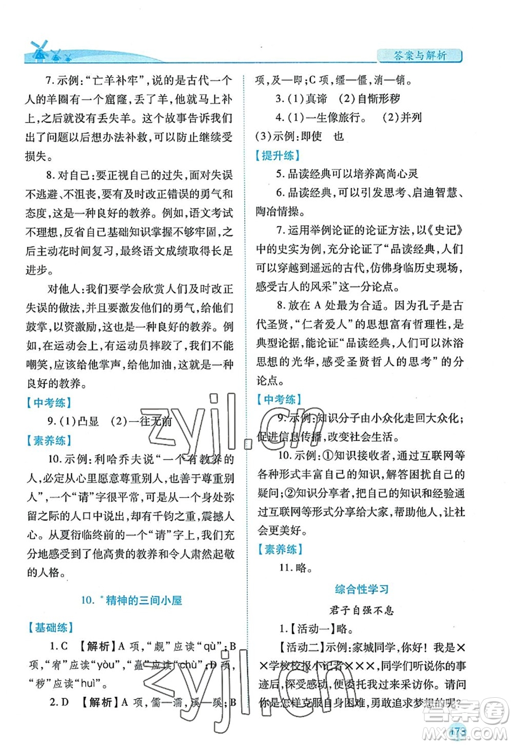 陜西師范大學(xué)出版總社2022績優(yōu)學(xué)案九年級語文上冊人教版答案