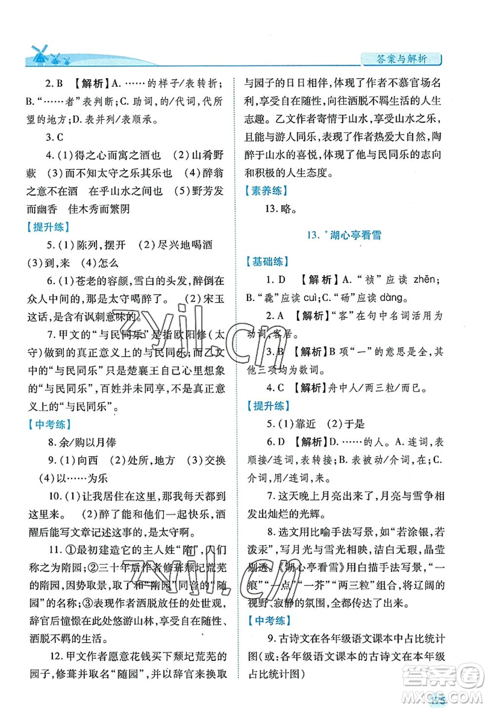 陜西師范大學(xué)出版總社2022績優(yōu)學(xué)案九年級語文上冊人教版答案