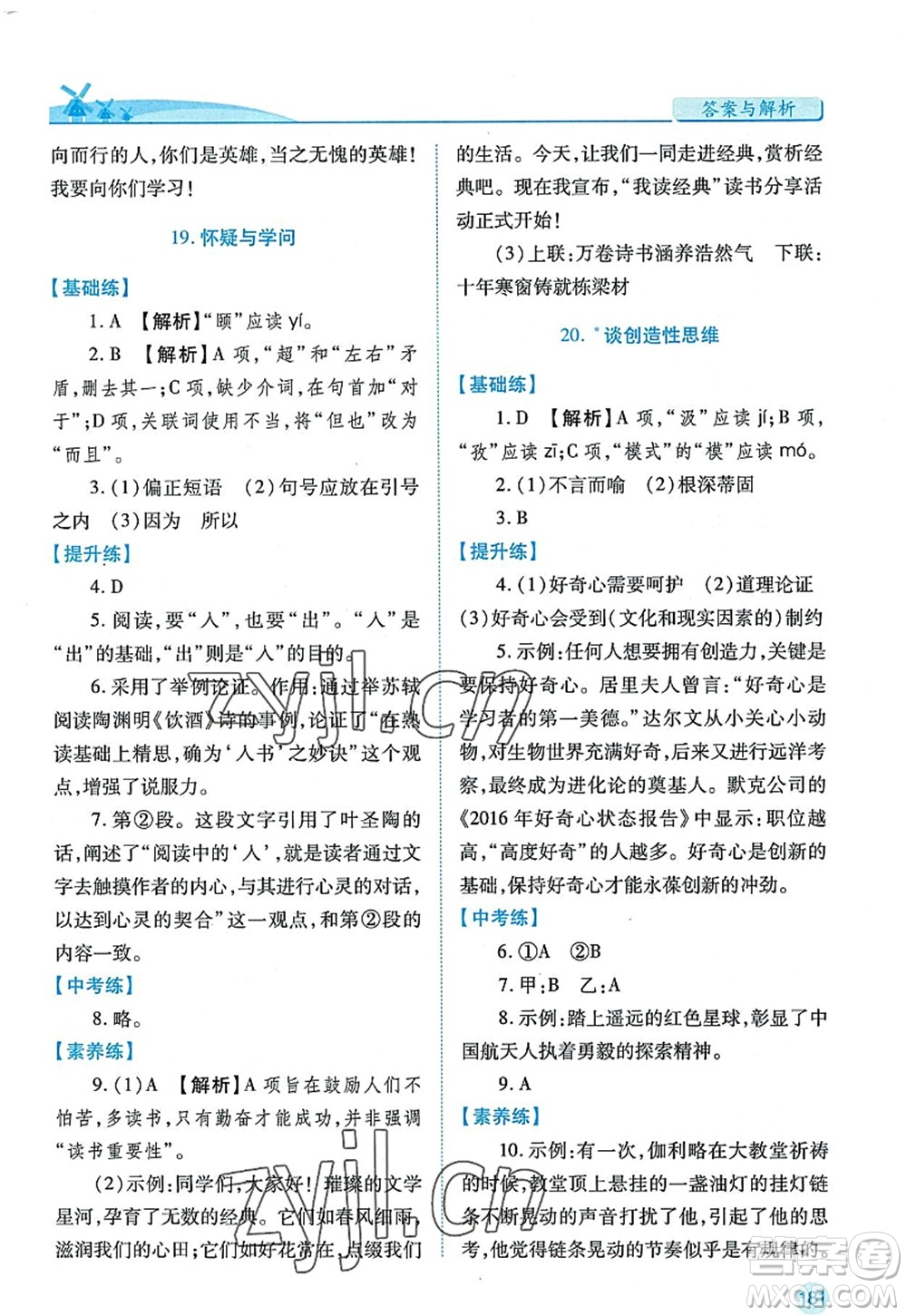 陜西師范大學(xué)出版總社2022績優(yōu)學(xué)案九年級語文上冊人教版答案