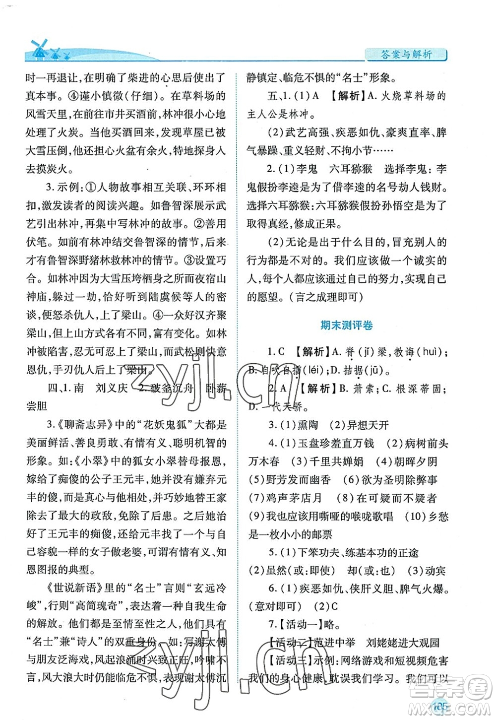 陜西師范大學(xué)出版總社2022績優(yōu)學(xué)案九年級語文上冊人教版答案