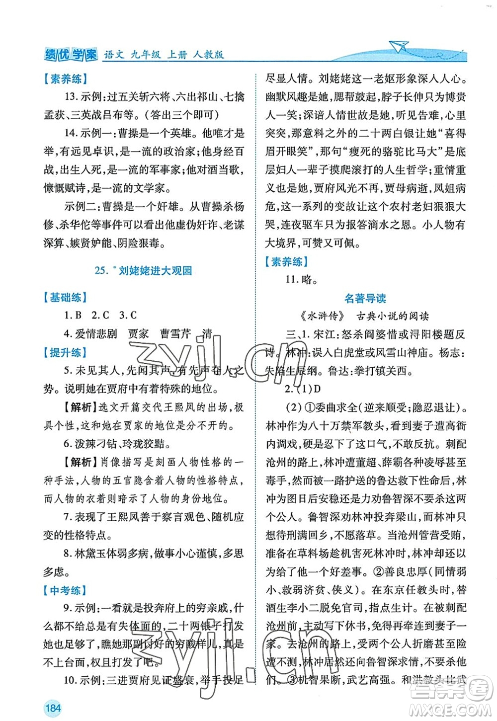 陜西師范大學(xué)出版總社2022績優(yōu)學(xué)案九年級語文上冊人教版答案