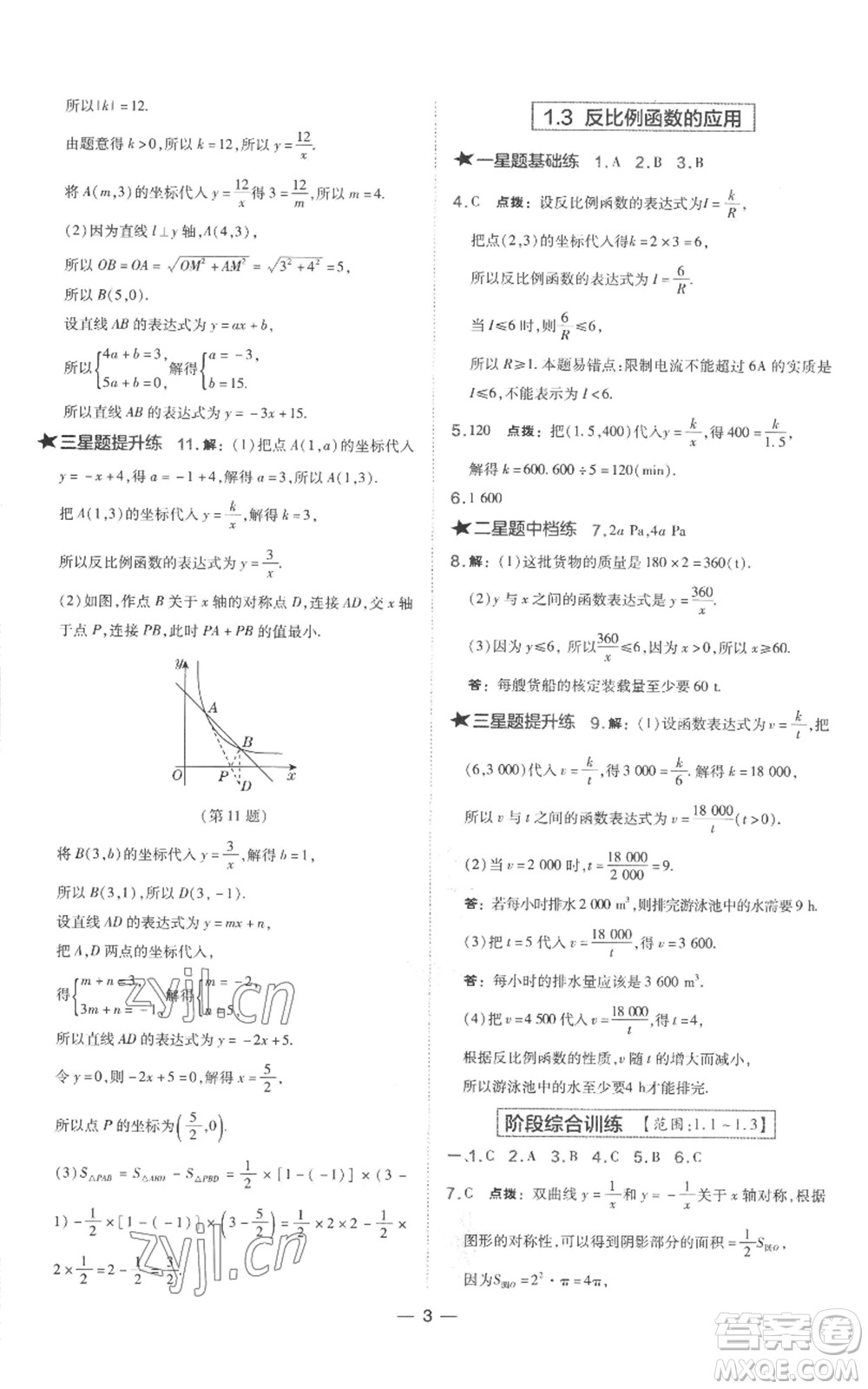 山西教育出版社2022秋季點撥訓練九年級上冊數(shù)學湘教版參考答案