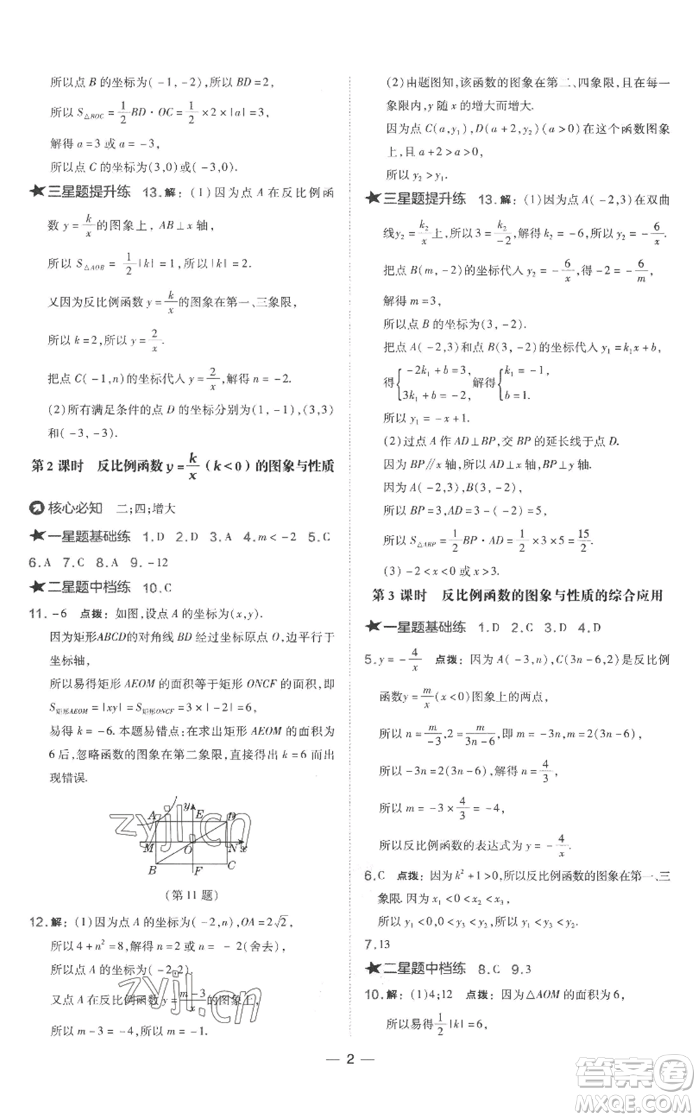 山西教育出版社2022秋季點撥訓練九年級上冊數(shù)學湘教版參考答案