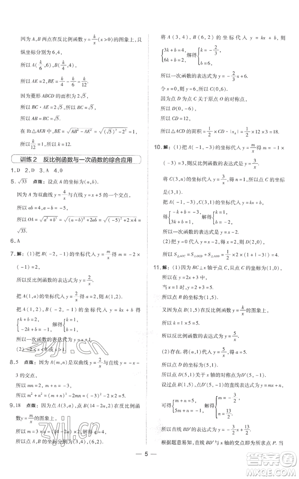 山西教育出版社2022秋季點撥訓練九年級上冊數(shù)學湘教版參考答案