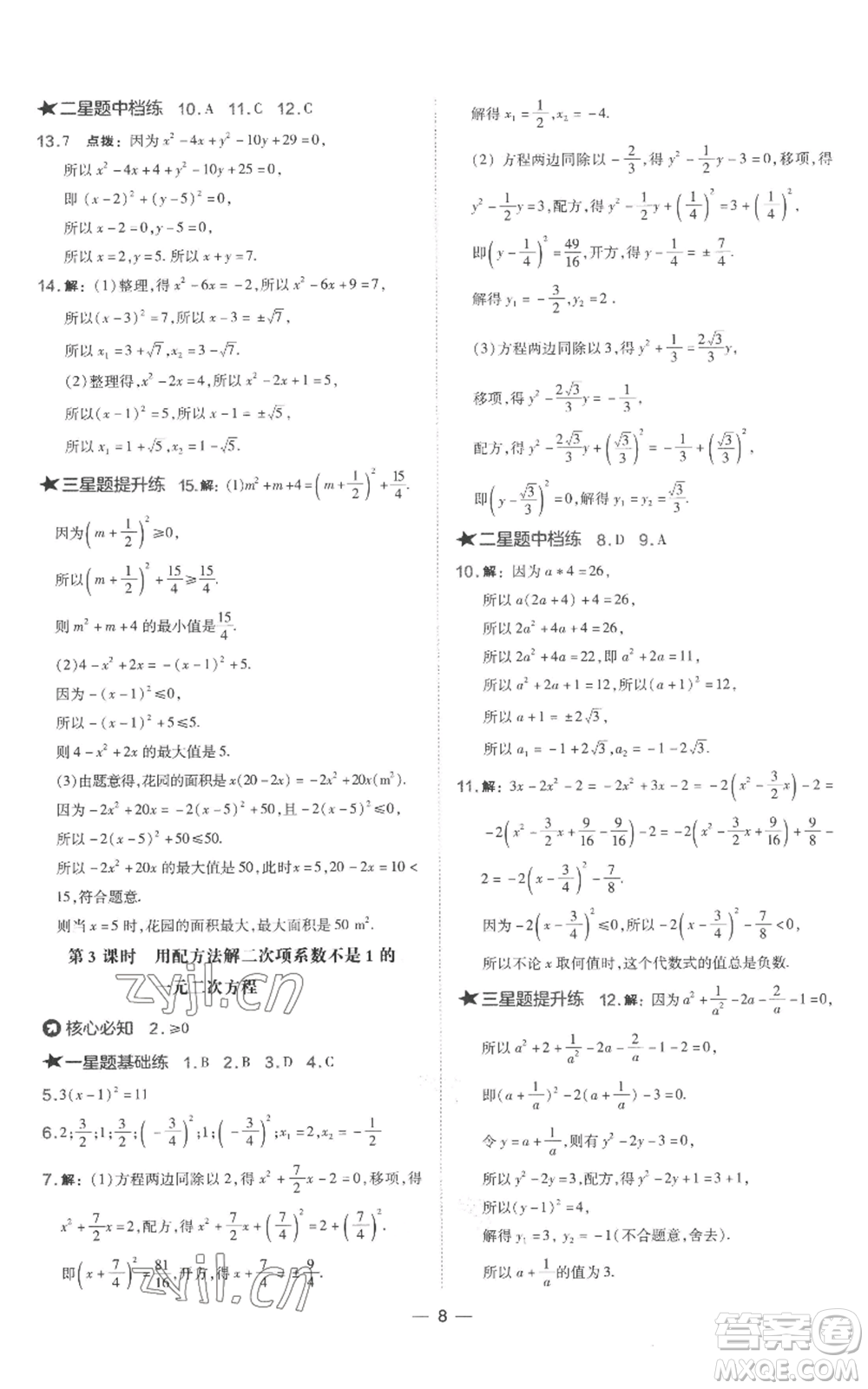山西教育出版社2022秋季點撥訓練九年級上冊數(shù)學湘教版參考答案