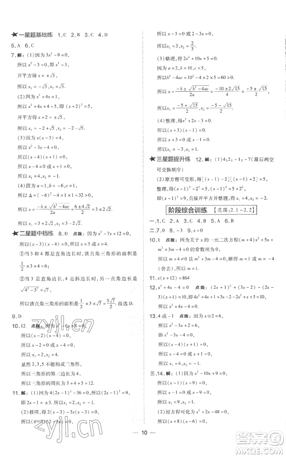 山西教育出版社2022秋季點撥訓練九年級上冊數(shù)學湘教版參考答案