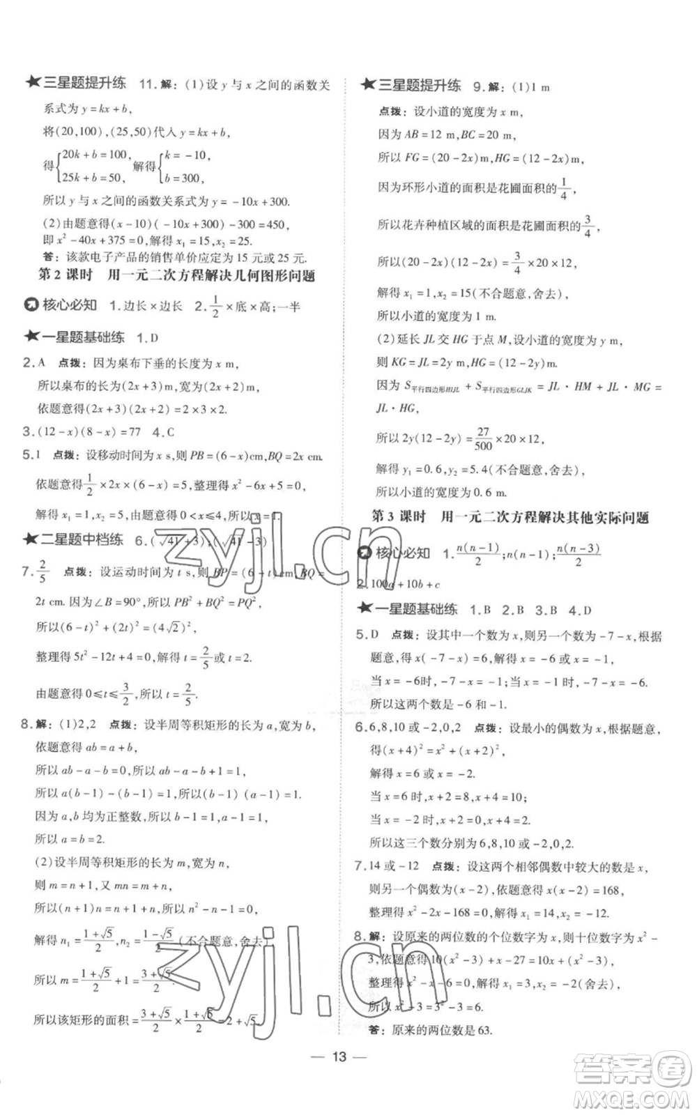 山西教育出版社2022秋季點撥訓練九年級上冊數(shù)學湘教版參考答案