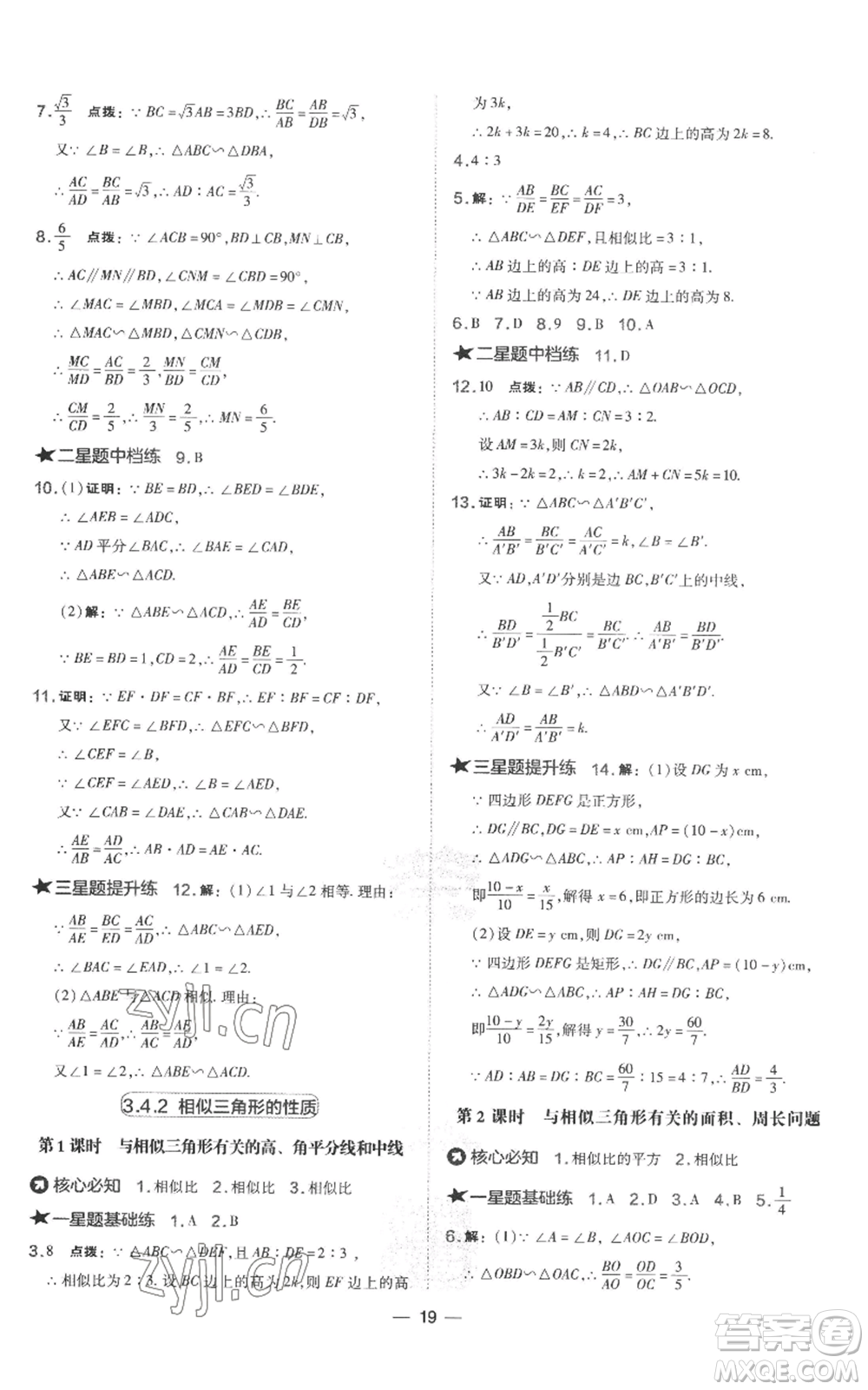 山西教育出版社2022秋季點撥訓練九年級上冊數(shù)學湘教版參考答案