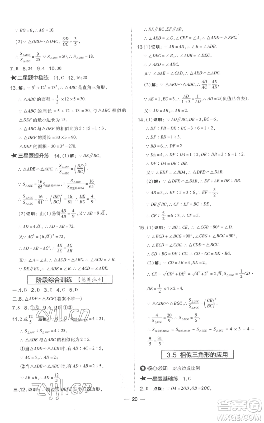 山西教育出版社2022秋季點撥訓練九年級上冊數(shù)學湘教版參考答案