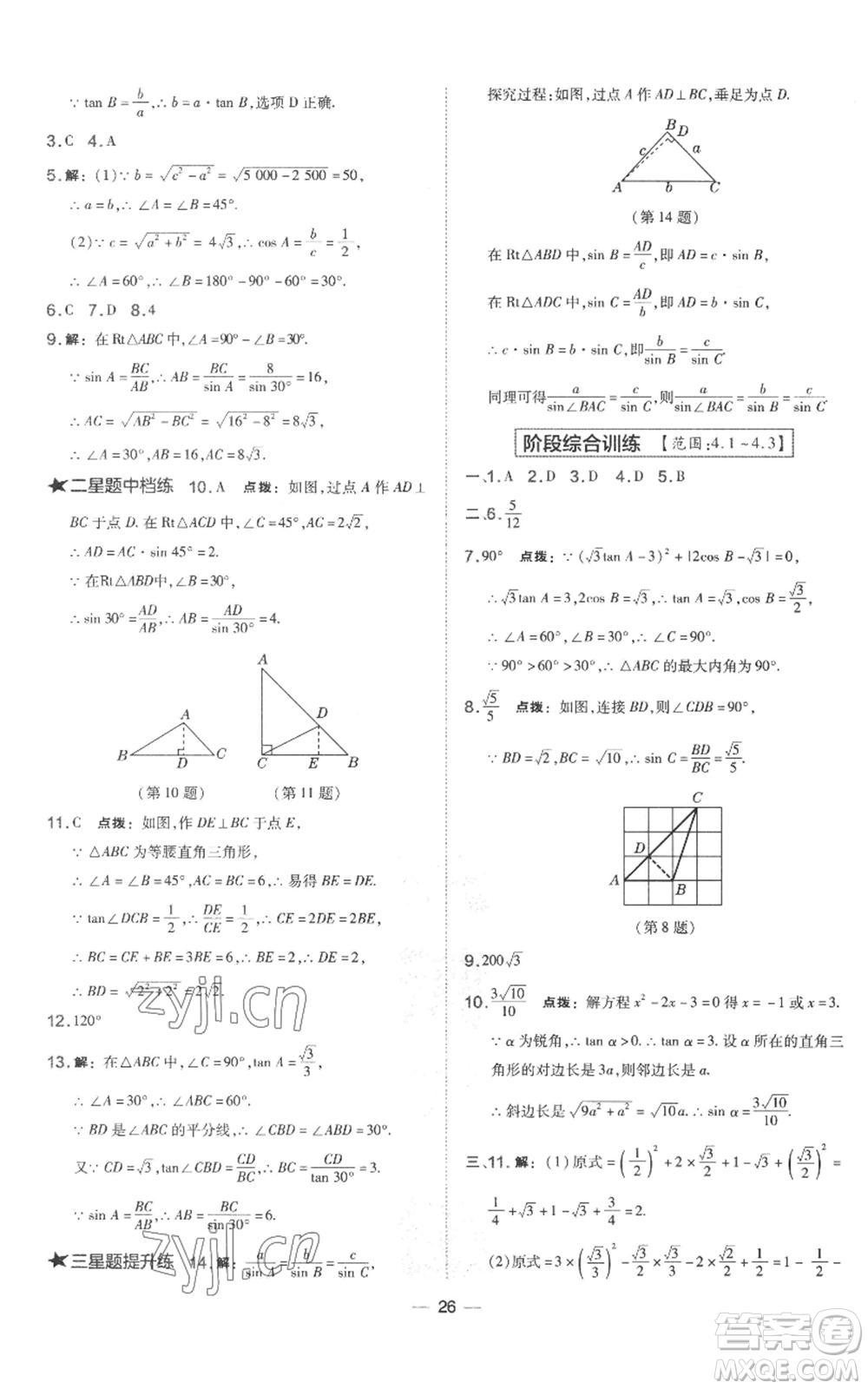 山西教育出版社2022秋季點撥訓練九年級上冊數(shù)學湘教版參考答案