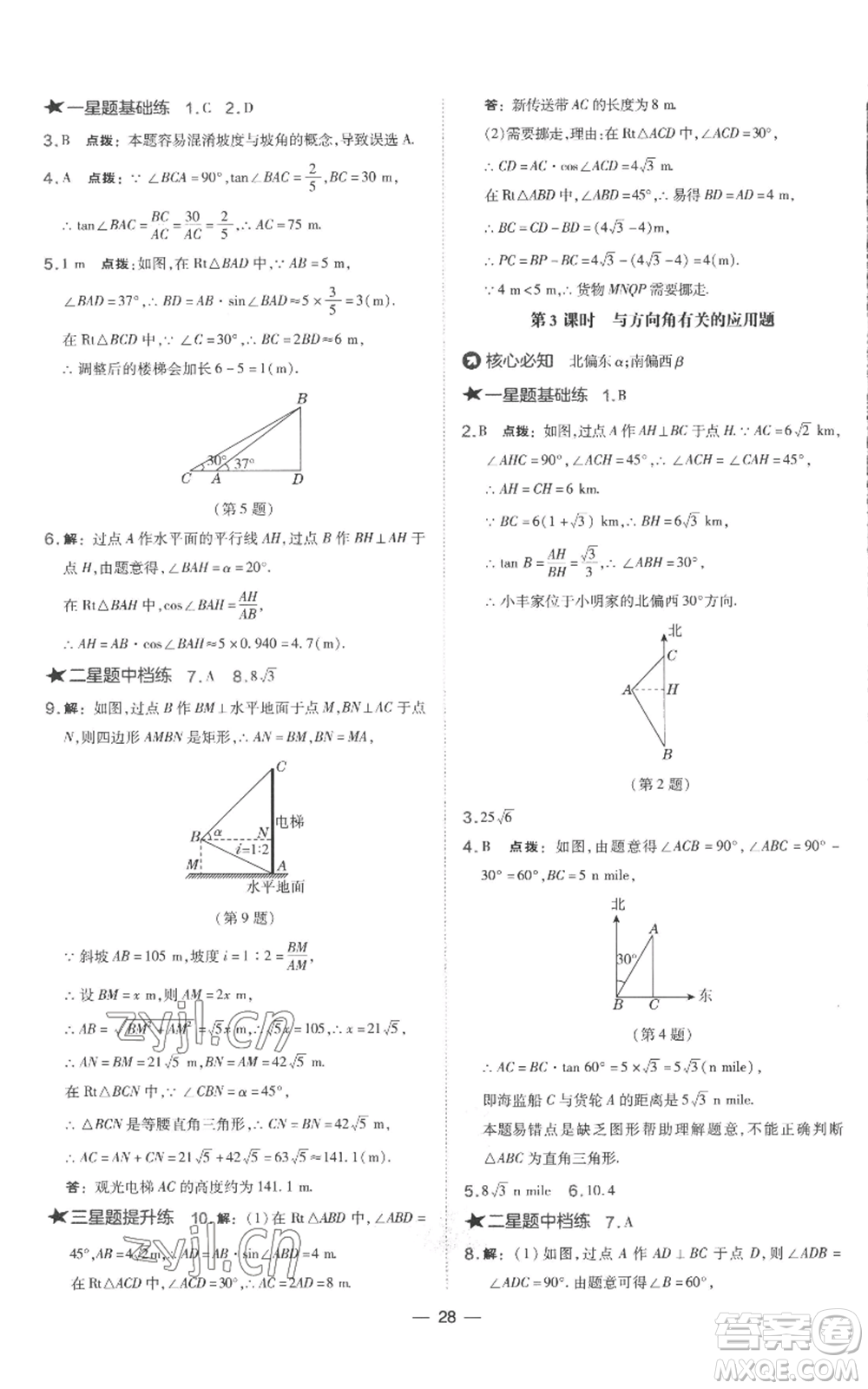 山西教育出版社2022秋季點撥訓練九年級上冊數(shù)學湘教版參考答案