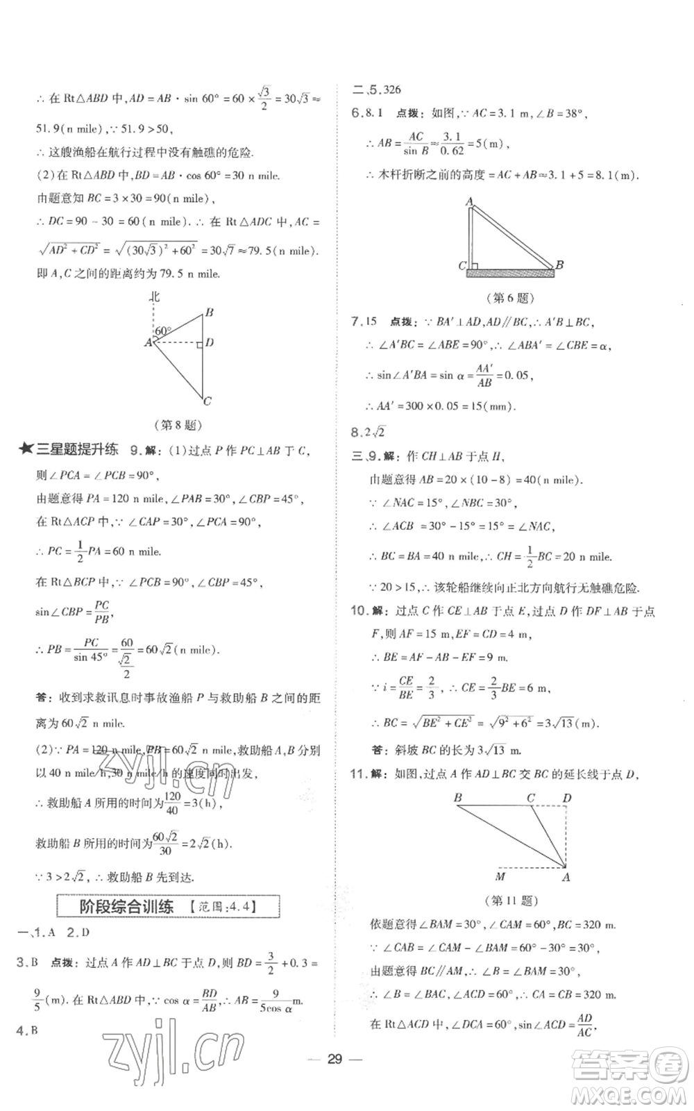 山西教育出版社2022秋季點撥訓練九年級上冊數(shù)學湘教版參考答案