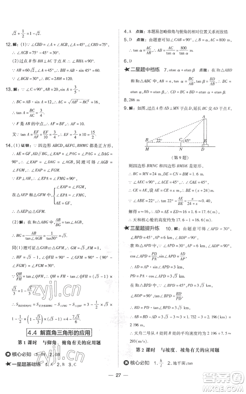 山西教育出版社2022秋季點撥訓練九年級上冊數(shù)學湘教版參考答案
