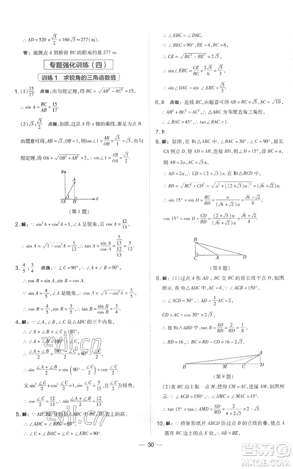 山西教育出版社2022秋季點撥訓練九年級上冊數(shù)學湘教版參考答案