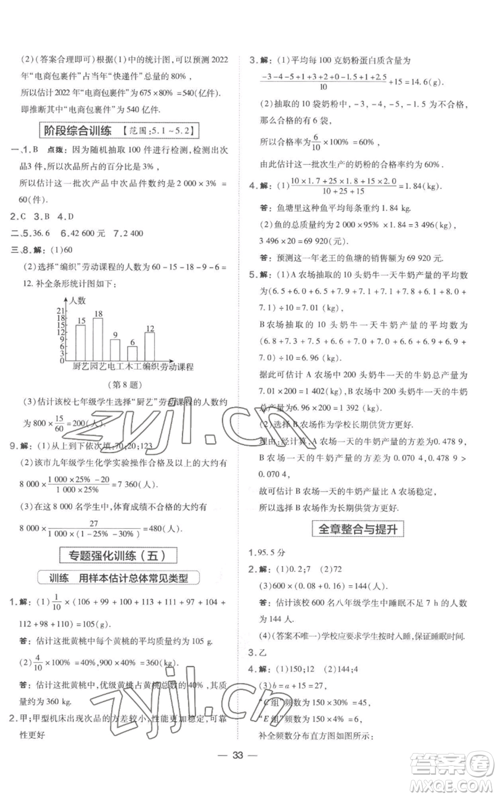 山西教育出版社2022秋季點撥訓練九年級上冊數(shù)學湘教版參考答案