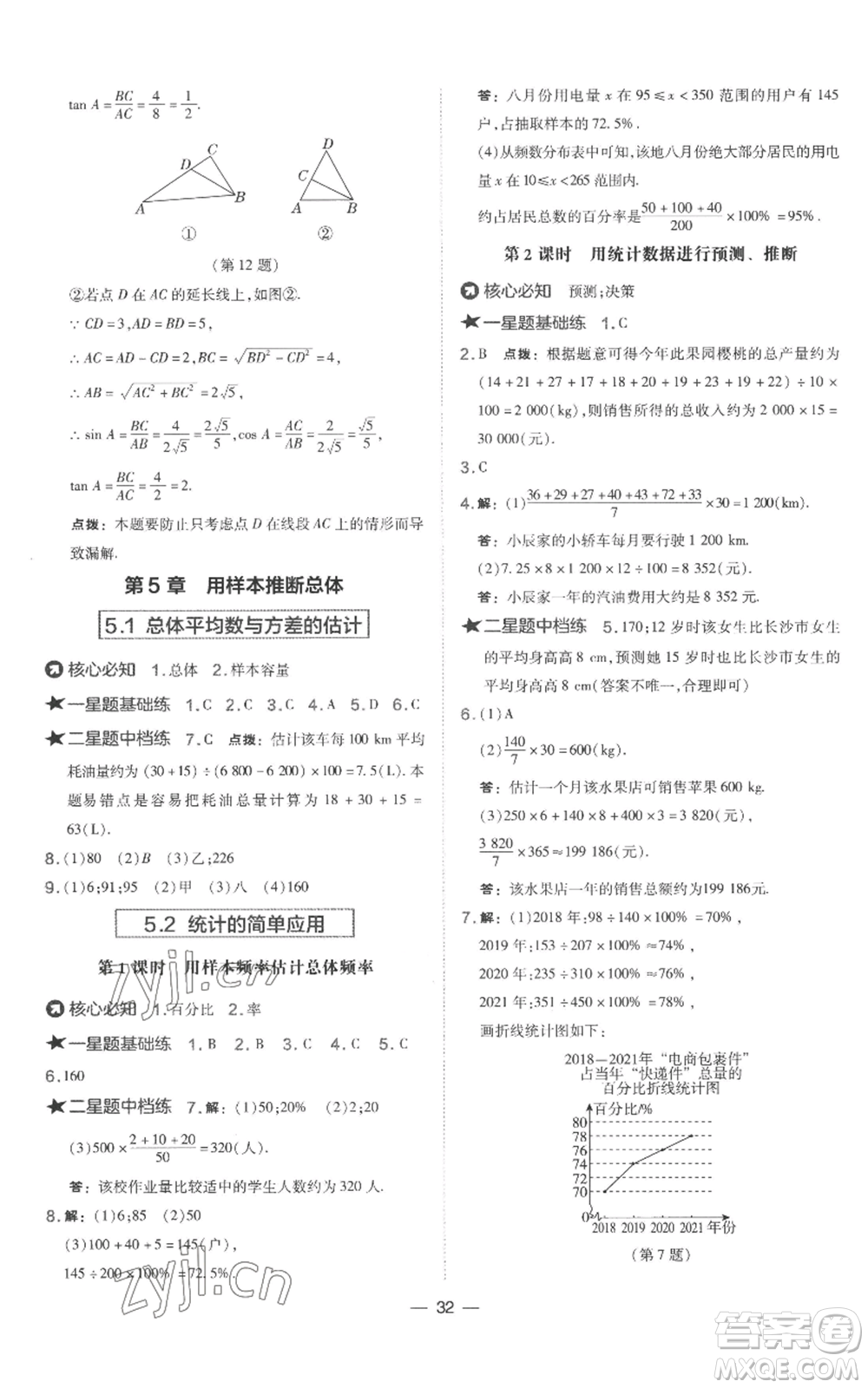 山西教育出版社2022秋季點撥訓練九年級上冊數(shù)學湘教版參考答案