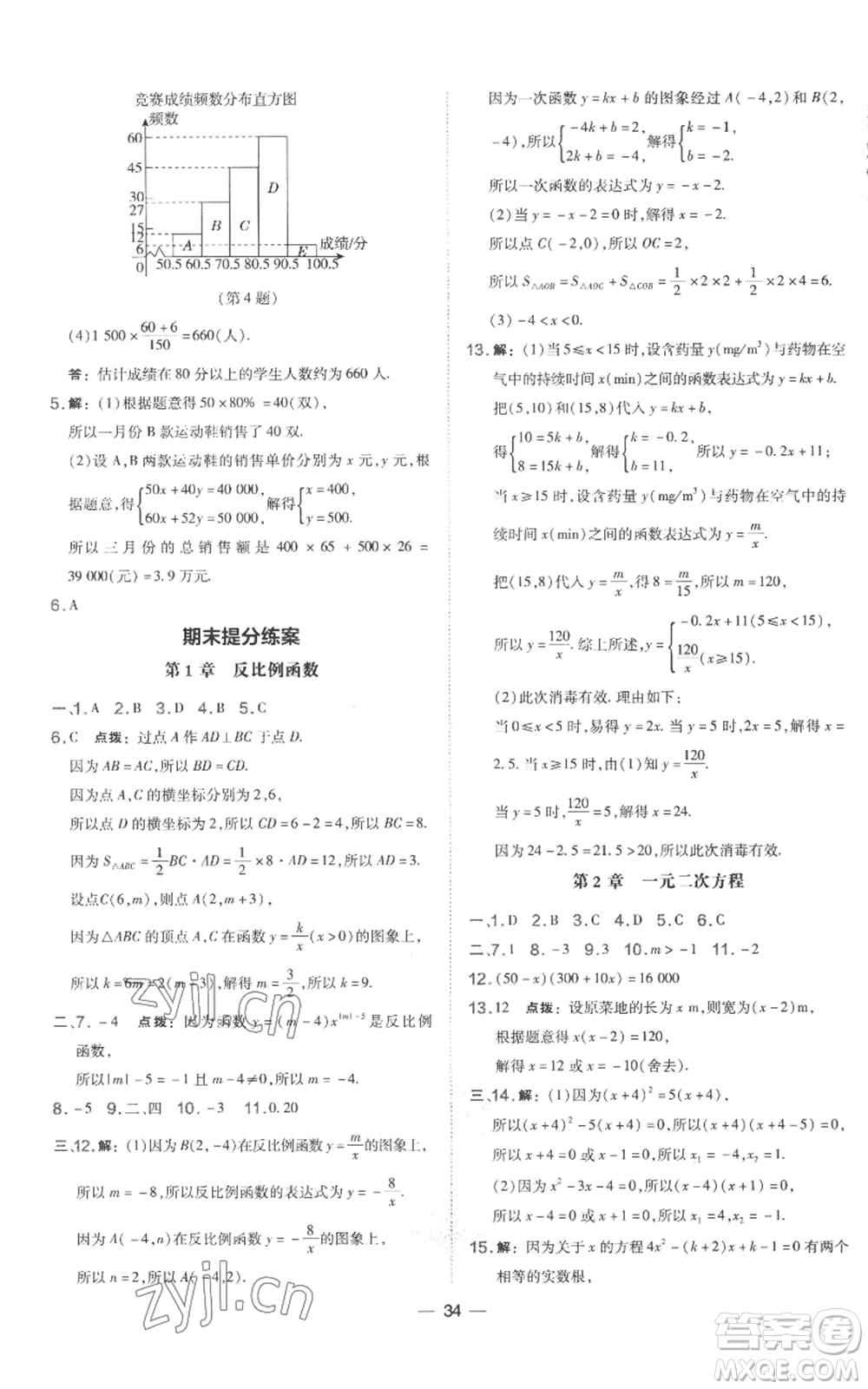 山西教育出版社2022秋季點撥訓練九年級上冊數(shù)學湘教版參考答案
