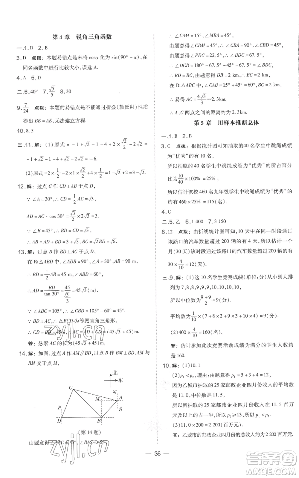 山西教育出版社2022秋季點撥訓練九年級上冊數(shù)學湘教版參考答案