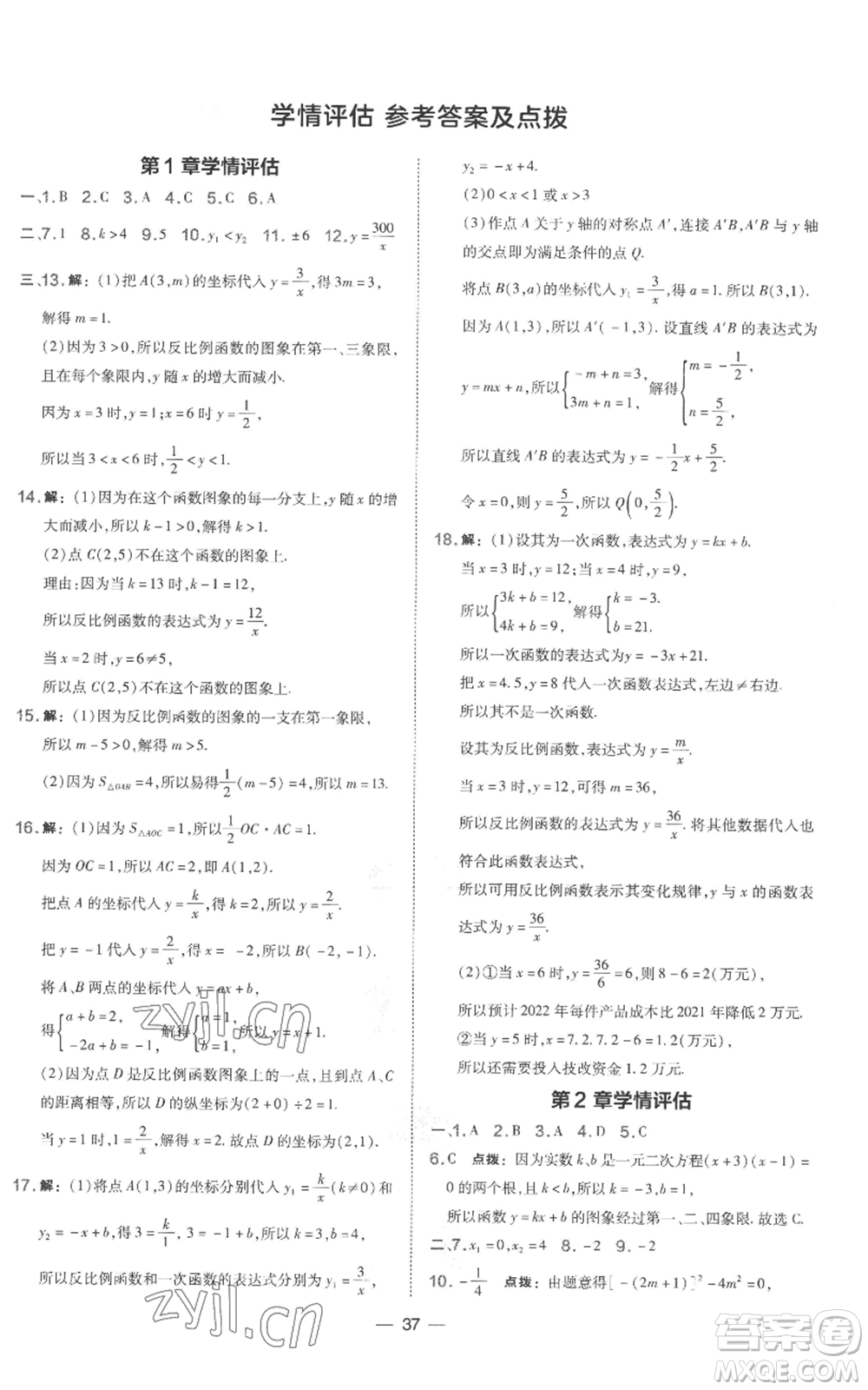 山西教育出版社2022秋季點撥訓練九年級上冊數(shù)學湘教版參考答案