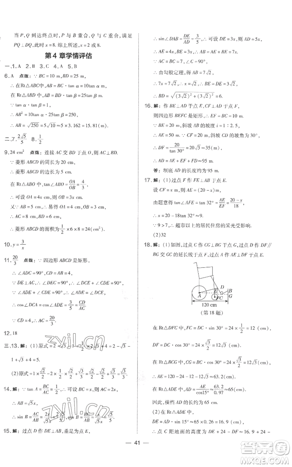 山西教育出版社2022秋季點撥訓練九年級上冊數(shù)學湘教版參考答案