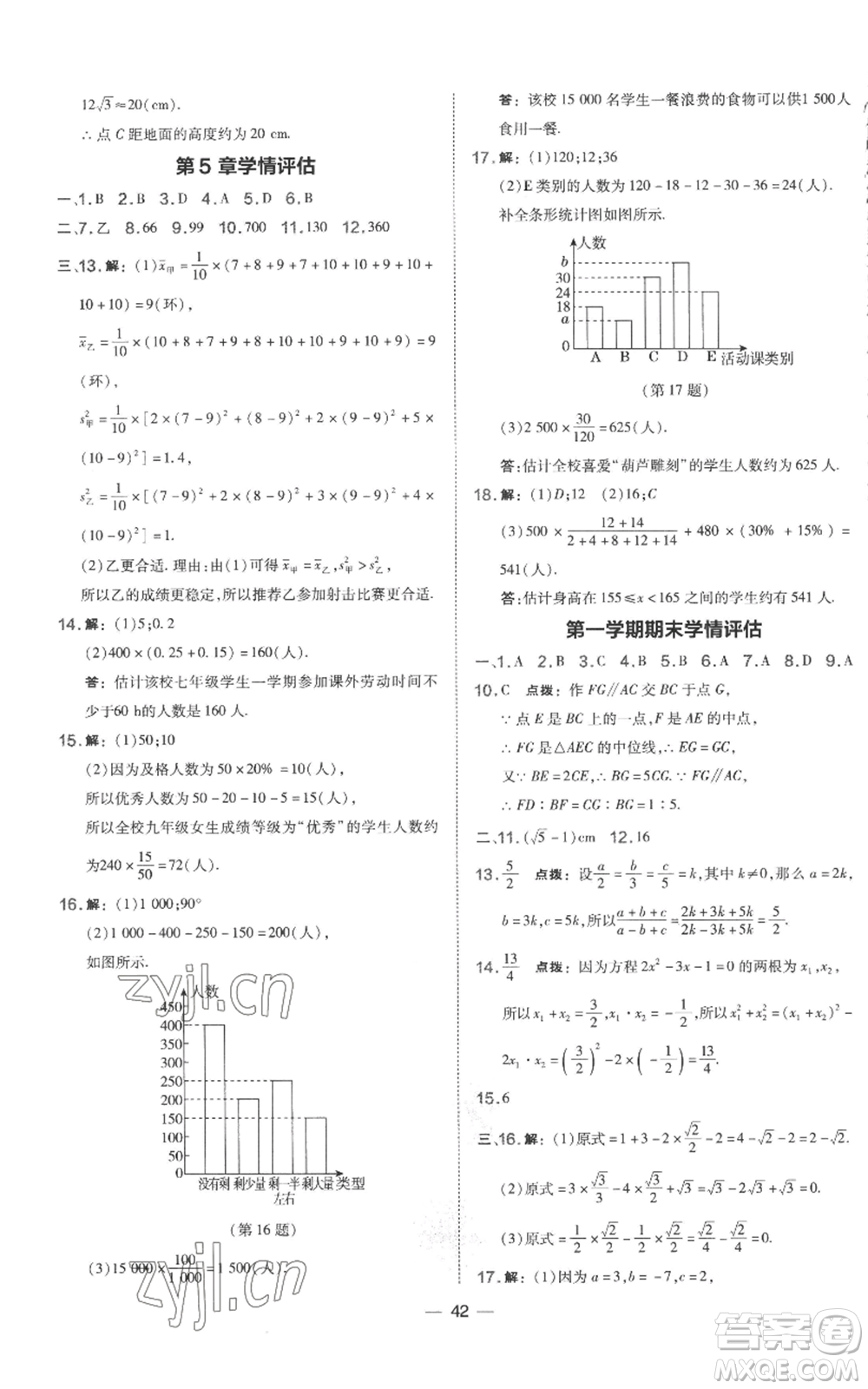 山西教育出版社2022秋季點撥訓練九年級上冊數(shù)學湘教版參考答案