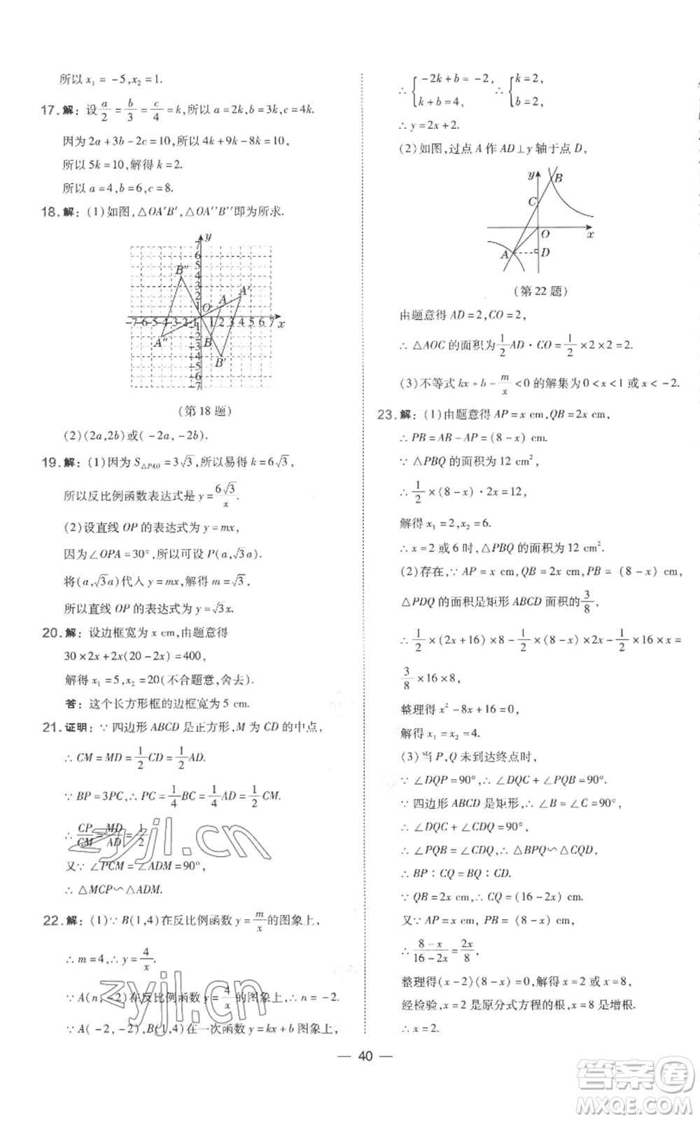 山西教育出版社2022秋季點撥訓練九年級上冊數(shù)學湘教版參考答案