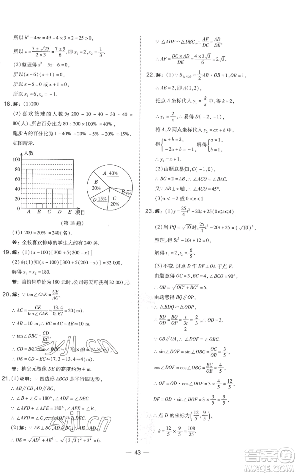 山西教育出版社2022秋季點撥訓練九年級上冊數(shù)學湘教版參考答案
