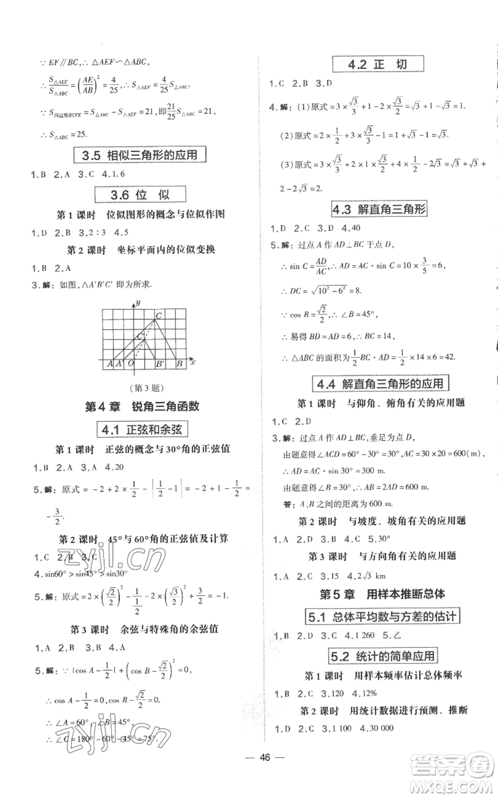 山西教育出版社2022秋季點撥訓練九年級上冊數(shù)學湘教版參考答案