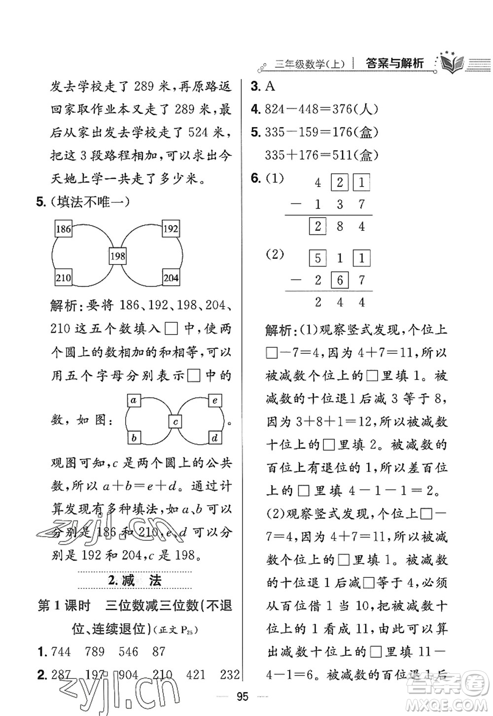 陜西人民教育出版社2022小學(xué)教材全練三年級數(shù)學(xué)上冊RJ人教版答案