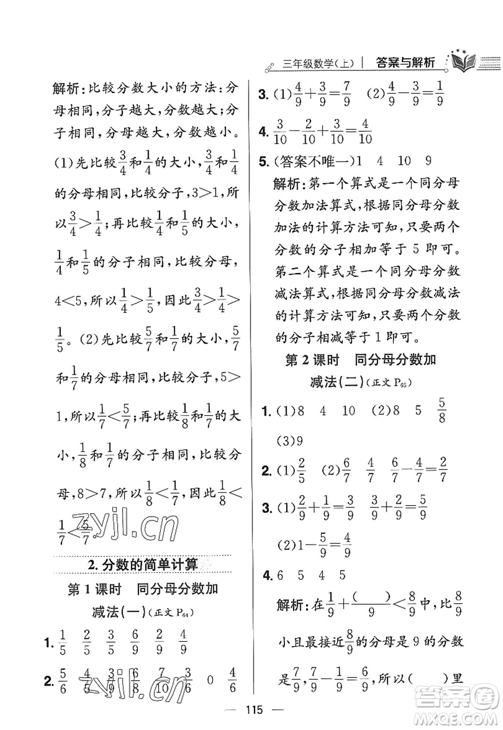 陜西人民教育出版社2022小學(xué)教材全練三年級數(shù)學(xué)上冊RJ人教版答案