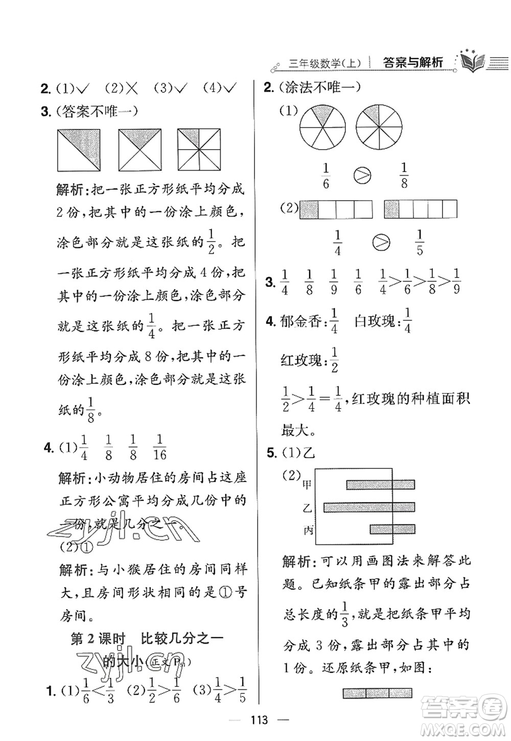 陜西人民教育出版社2022小學(xué)教材全練三年級數(shù)學(xué)上冊RJ人教版答案