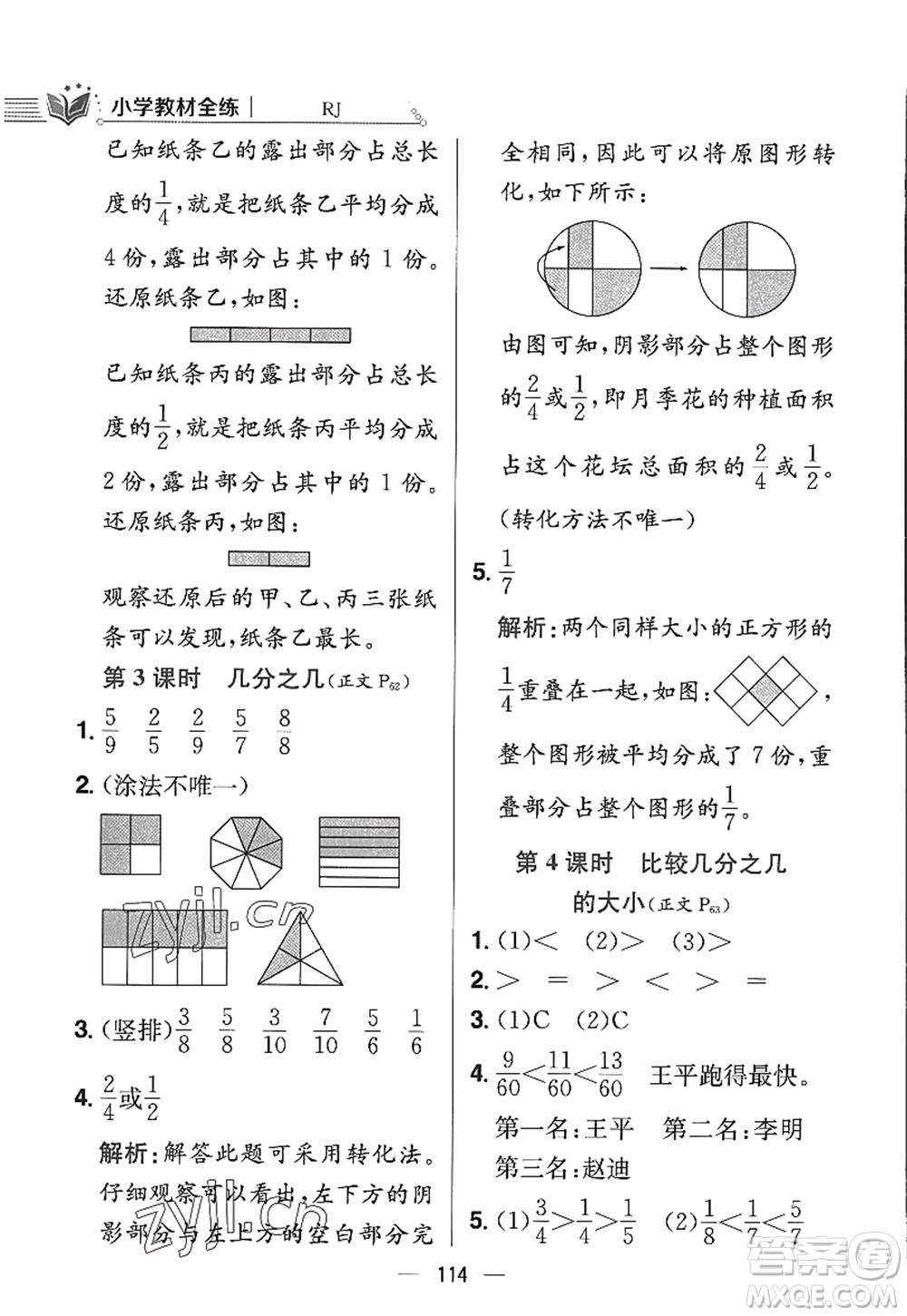 陜西人民教育出版社2022小學(xué)教材全練三年級數(shù)學(xué)上冊RJ人教版答案