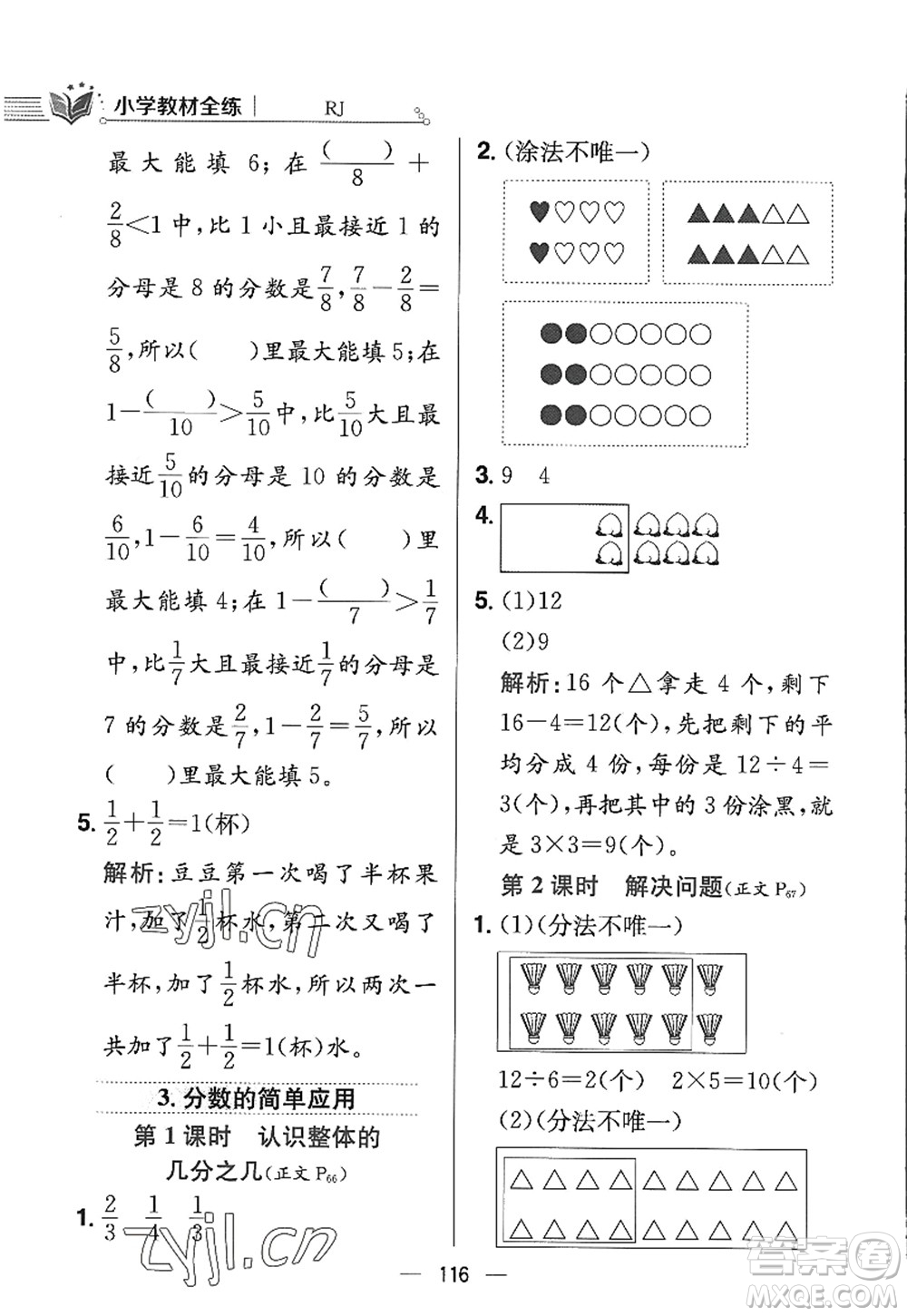 陜西人民教育出版社2022小學(xué)教材全練三年級數(shù)學(xué)上冊RJ人教版答案